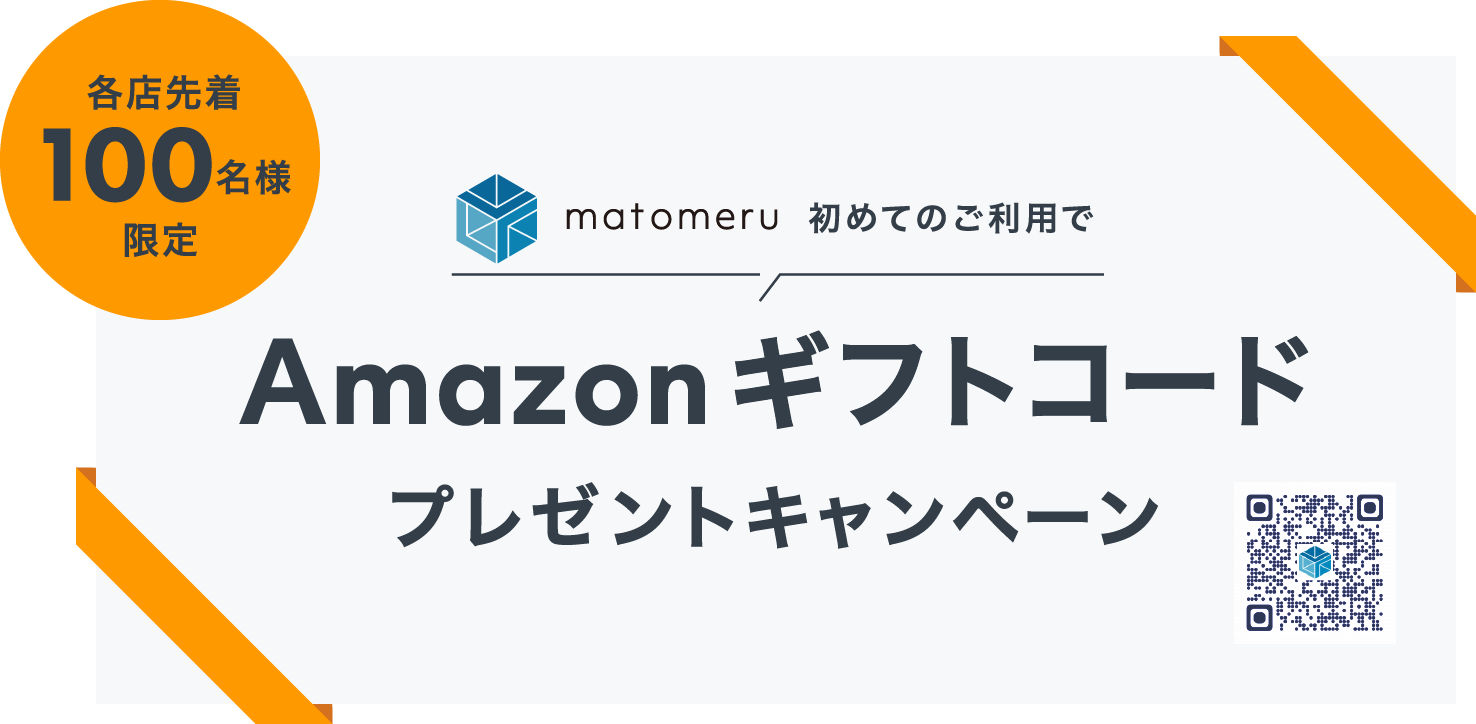 Amazonギフトコードプレゼントキャンペーン